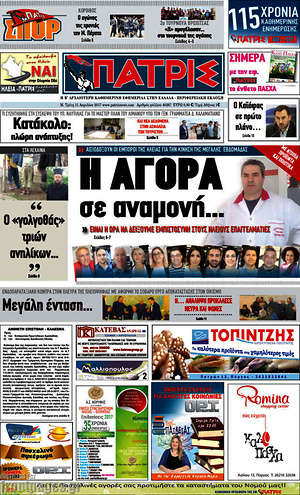 Πρωτοσέλιδο Πατρίς