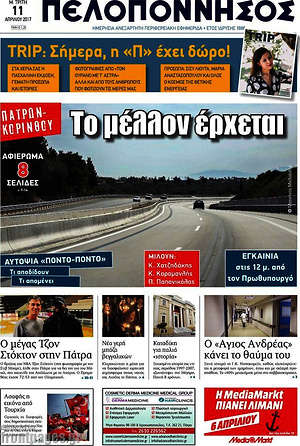 Πρωτοσέλιδο Πελοπόννησος