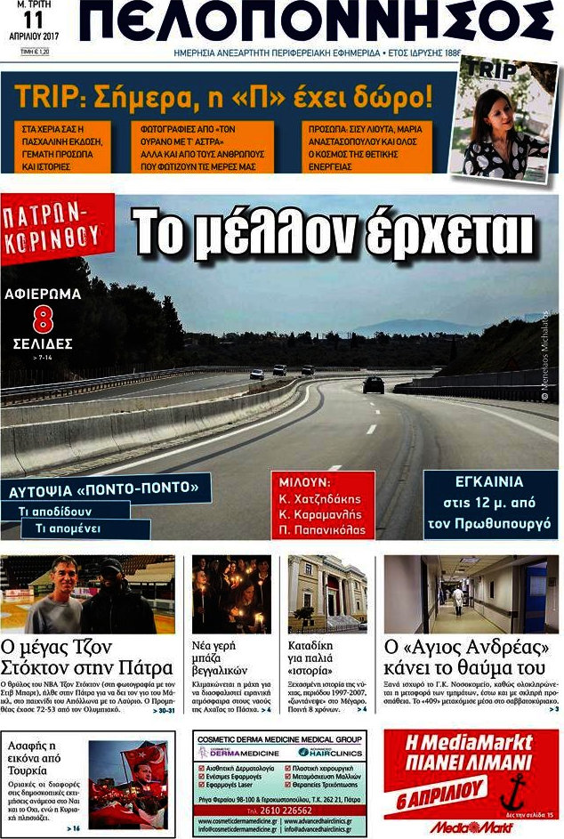 Πελοπόννησος