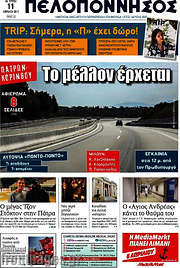 /Πελοπόννησος