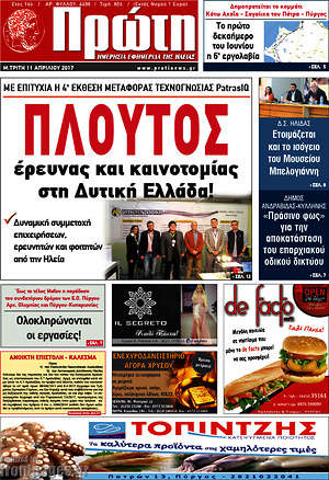 Πρωτοσέλιδο Πρώτη