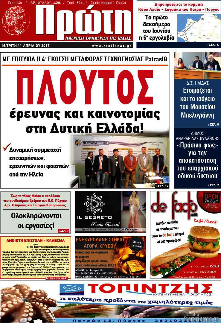 Πρώτη