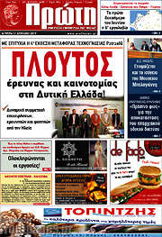 /Πρώτη