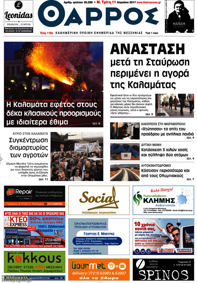 Θάρρος