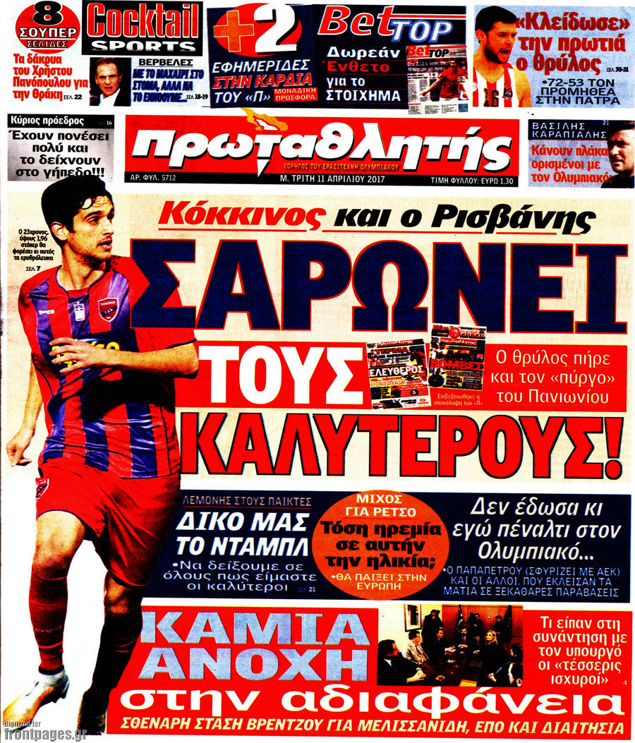 Πρωταθλητής
