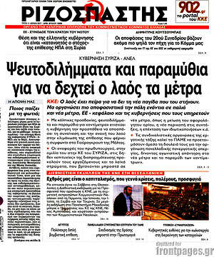 Ριζοσπάστης: Ψευτοδιλήμματα και παραμύθια για να δεχτεί ο λαός τα μέτρα