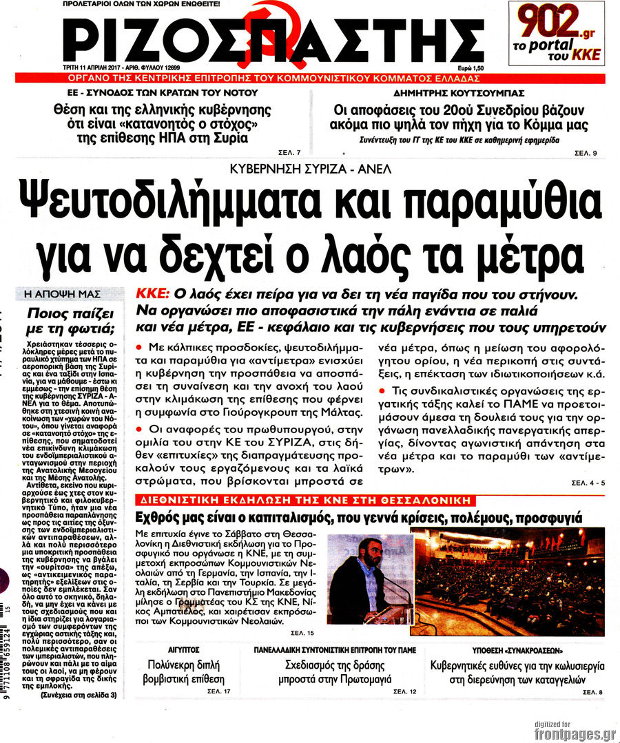 Ριζοσπάστης