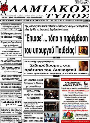 Πρωτοσέλιδο Λαμιακός Τύπος