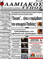 /Λαμιακός Τύπος