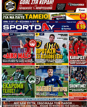 Πρωτοσέλιδο εφημερίδας Sport Day - protoselida