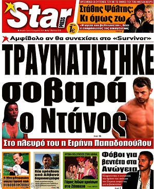 Πρωτοσέλιδο εφημερίδας Star press - protoselida