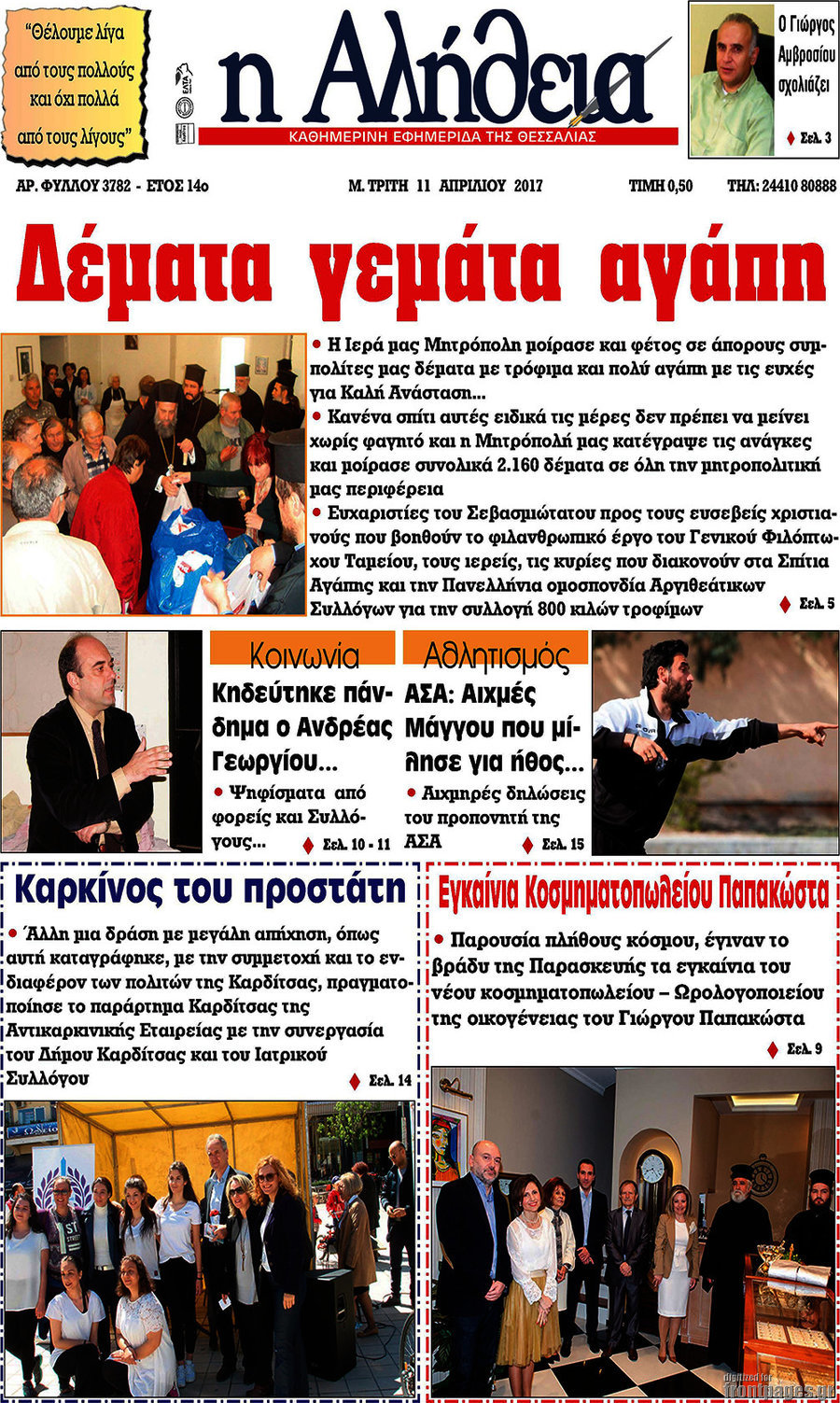 Η Αλήθεια