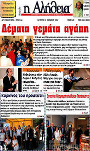/Η Αλήθεια