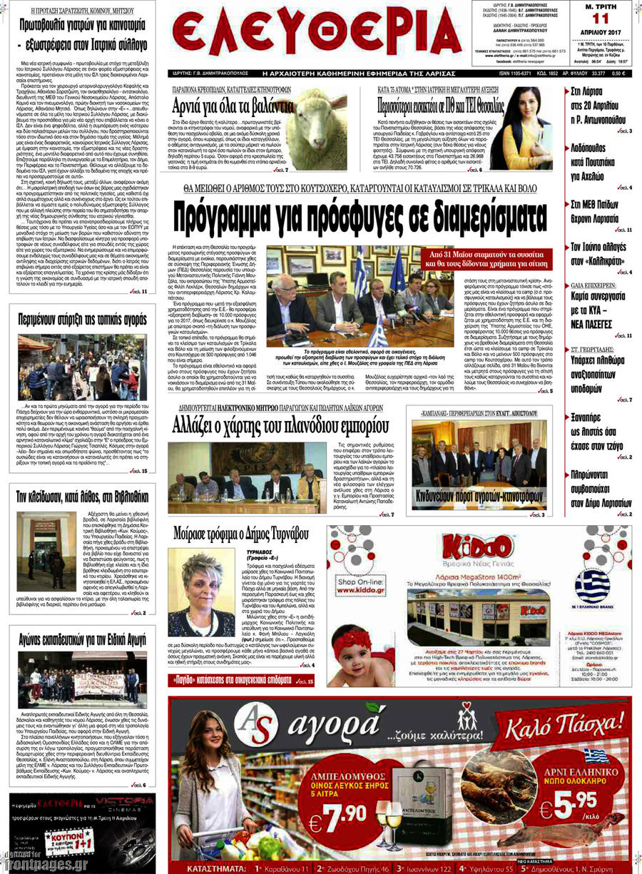 Ελευθερία
