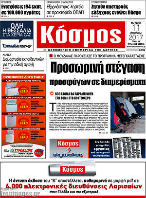 Πρωτοσέλιδο Κόσμος