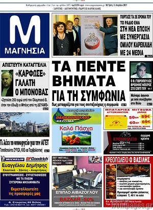 Πρωτοσέλιδο Μαγνησία