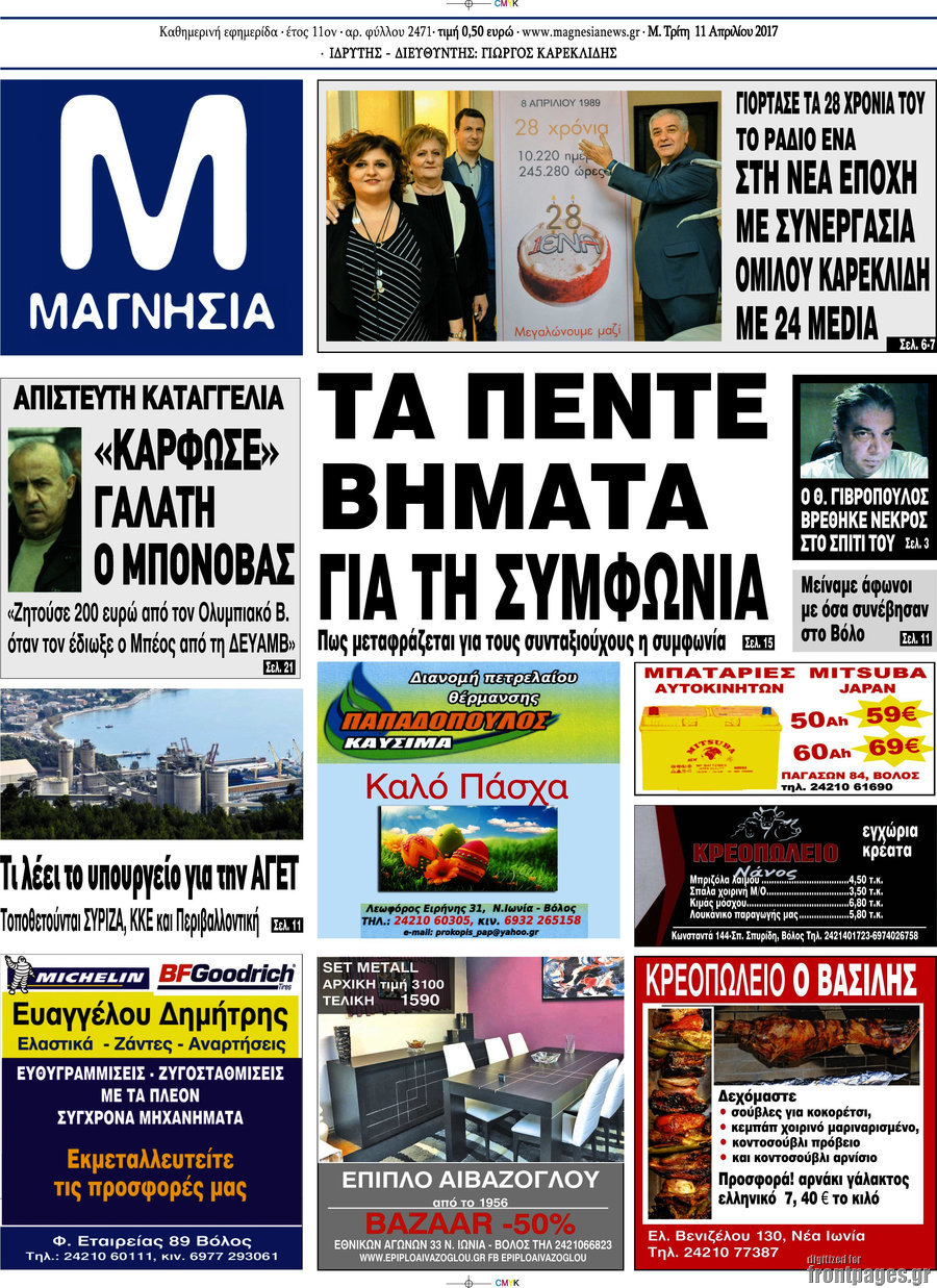 Μαγνησία