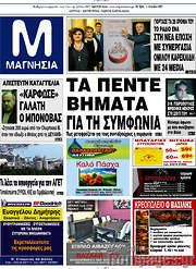 /Μαγνησία