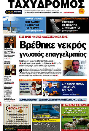 Πρωτοσέλιδο Ταχυδρόμος