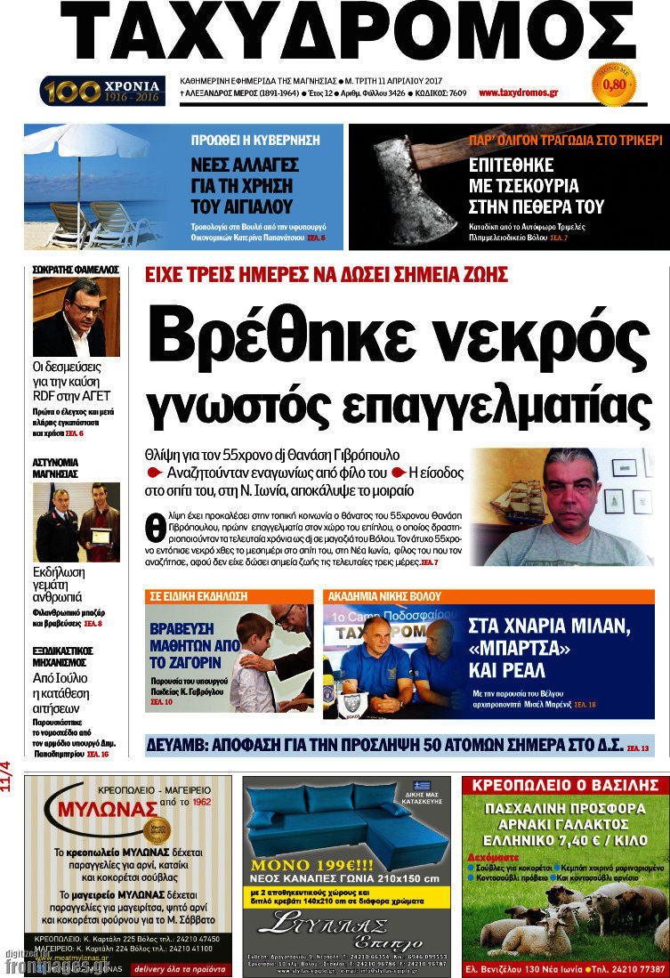 Ταχυδρόμος