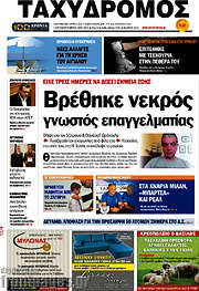 /Ταχυδρόμος