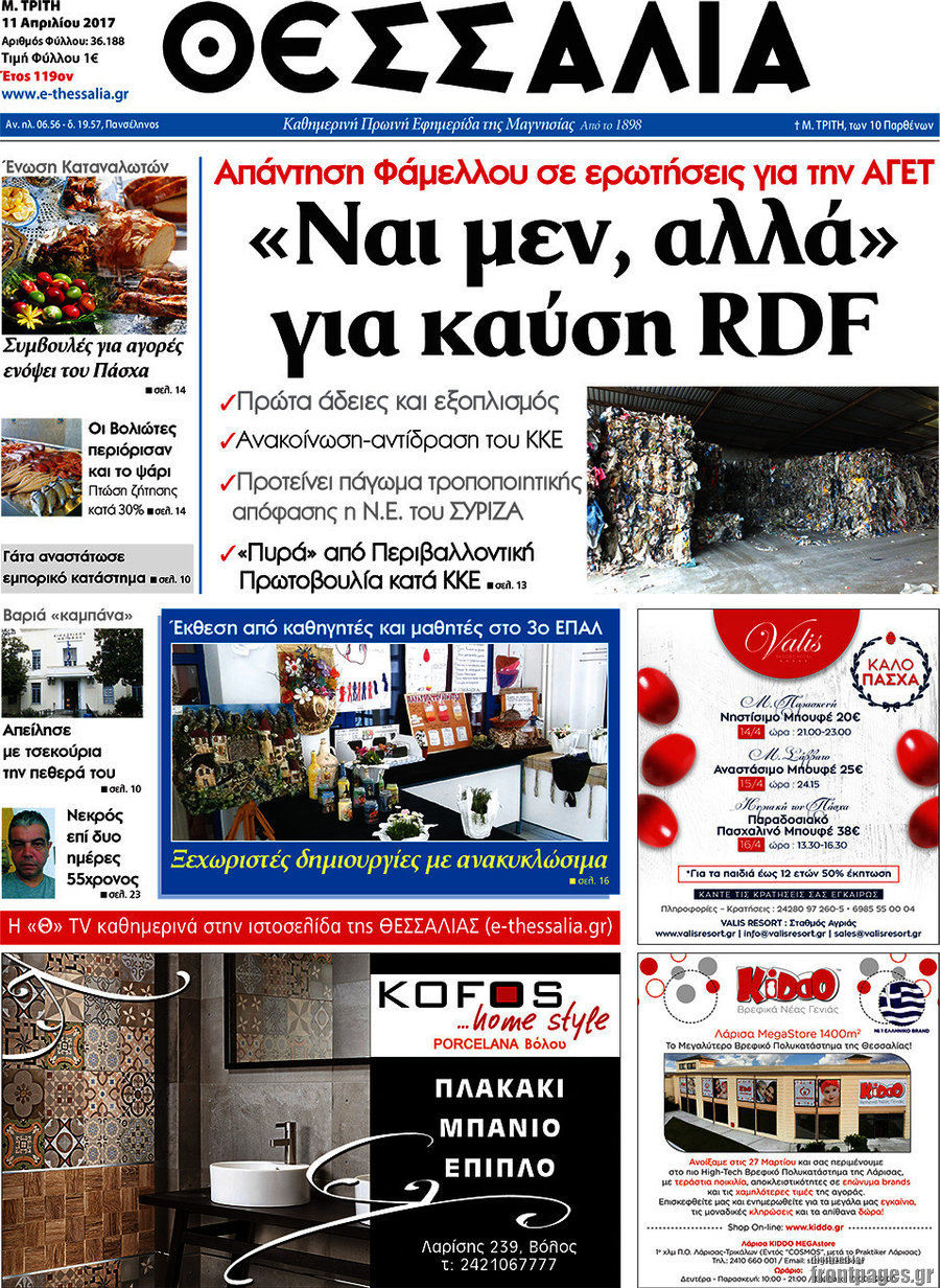 Θεσσαλία