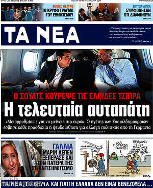 Τα Νέα: Η τελευταία αυταπάτη