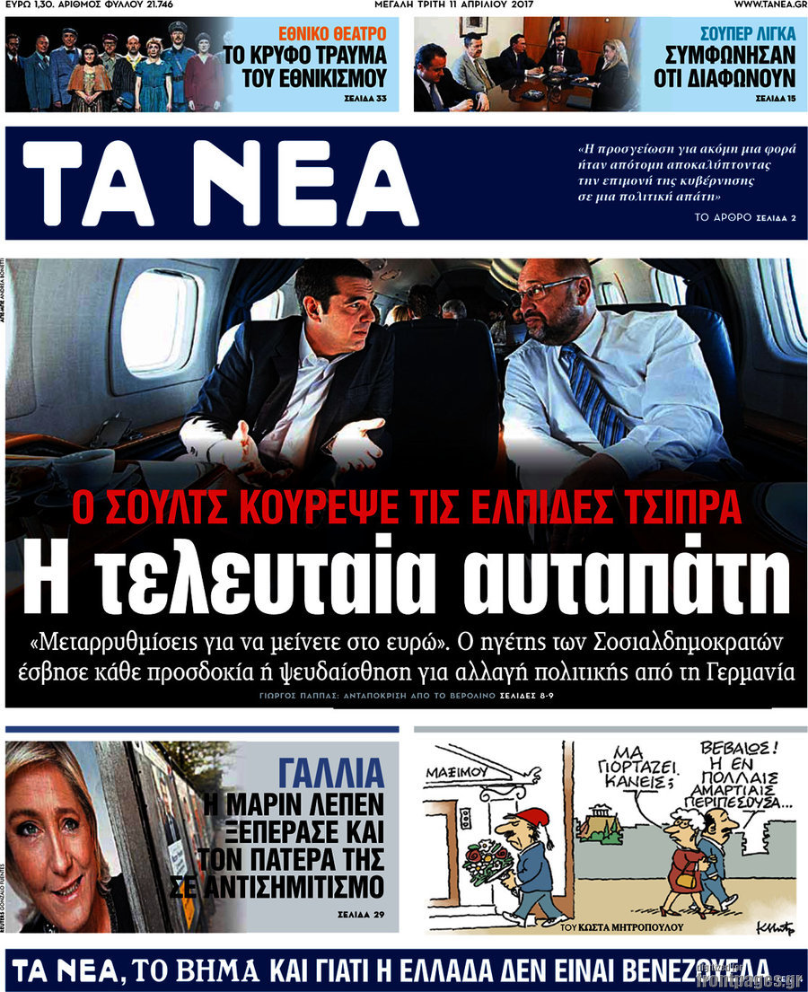 Τα Νέα