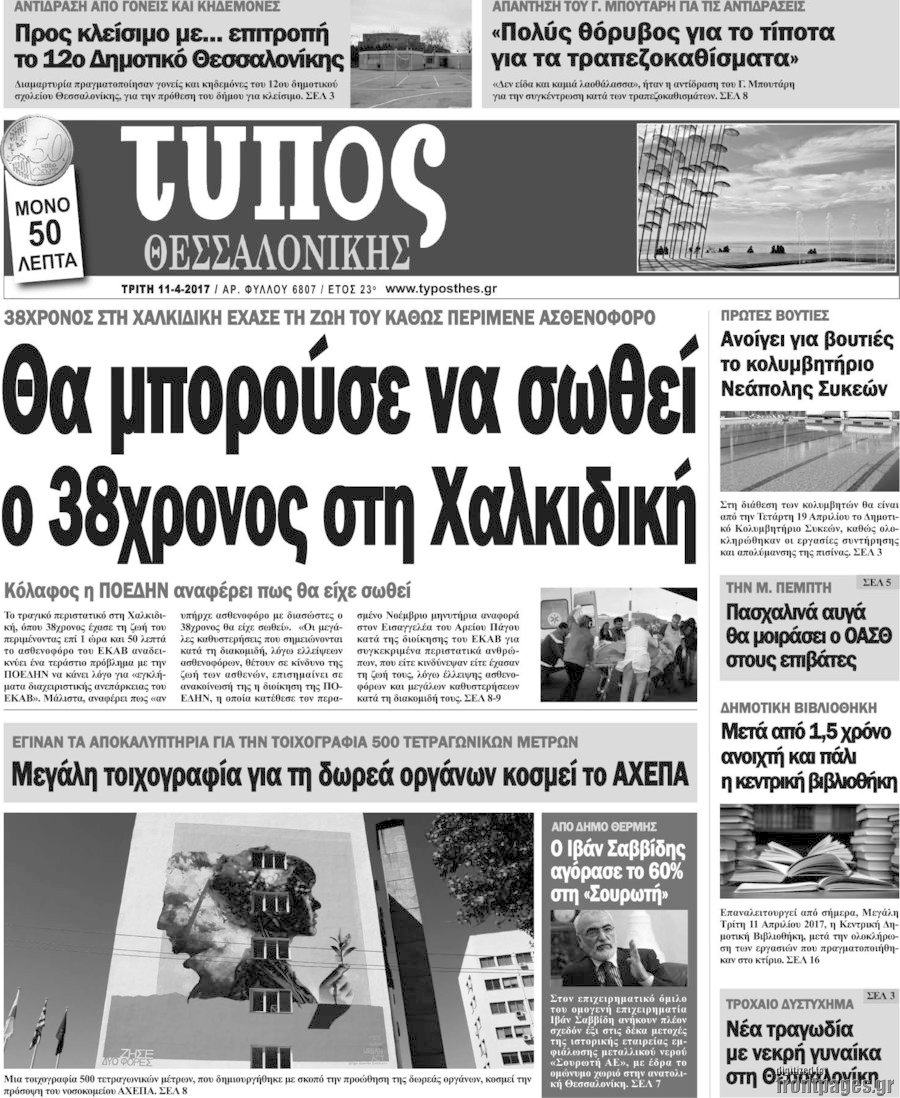 Τύπος Θεσσαλονίκης