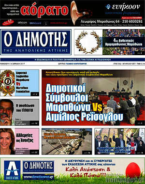 Πρωτοσέλιδο Δημότης Αν. Αττικής