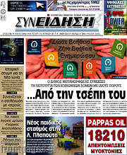 /Συνείδηση