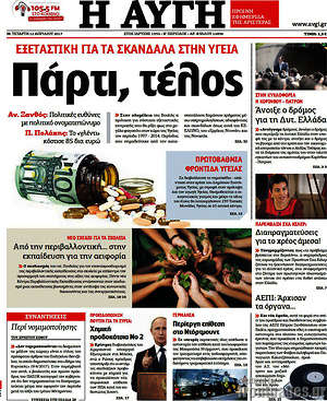 Αυγή: Πάρτι, τέλος
