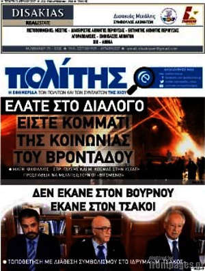 Πρωτοσέλιδο Ο Πολίτης