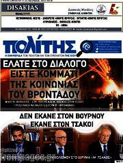/Ο Πολίτης