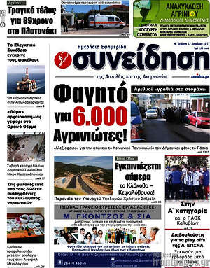 Πρωτοσέλιδο Συνείδηση