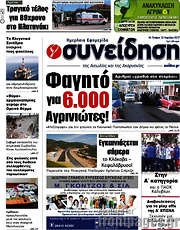 /Συνείδηση