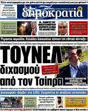 /Δημοκρατία