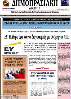 Πρωτοσέλιδο Δημοπρασιακή Αθηνών