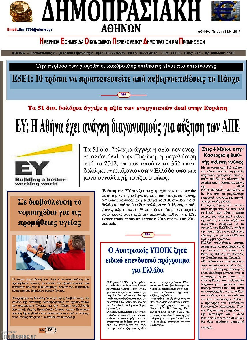 Δημοπρασιακή Αθηνών