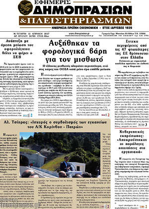 Πρωτοσέλιδο Εφημερίς Δημοπρασιών