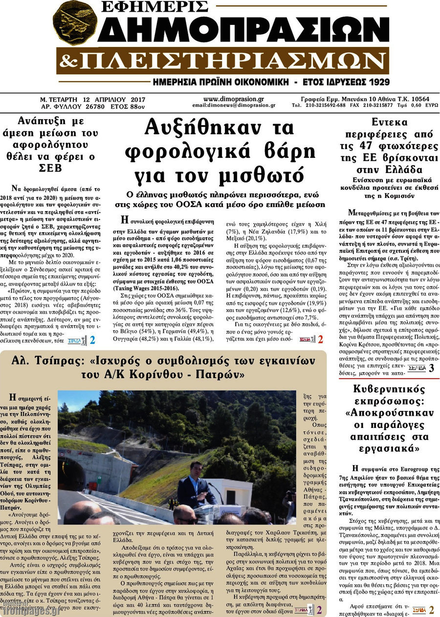 Εφημερίς Δημοπρασιών