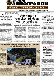 /Εφημερίς Δημοπρασιών