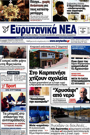 Πρωτοσέλιδο Ευρυτανικά Νέα