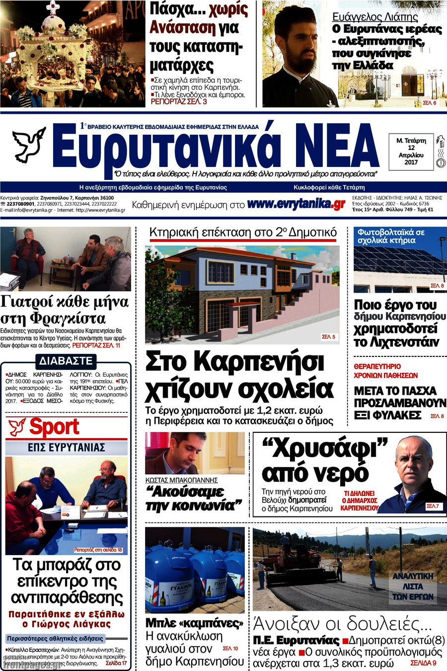 Ευρυτανικά Νέα