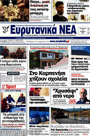 /Ευρυτανικά Νέα
