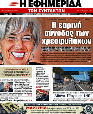 Η εφημερίδα των συντακτών: Η εαρινή σύνοδος των χρεοφυλάκων