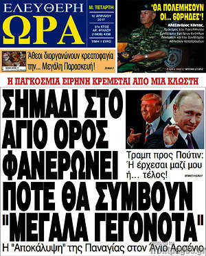 Πρωτοσέλιδο εφημερίδας Ελεύθερη ώρα - protoselida