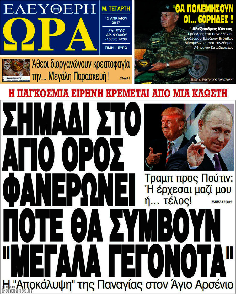 Ελεύθερη ώρα