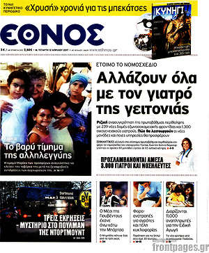 Έθνος: Αλλάζουν όλα με τον γιατρό της γειτονιάς