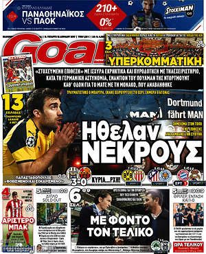 Πρωτοσέλιδο εφημερίδας Goal News - protoselida